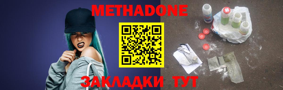 Метадон methadone  Метадон мёд  Вход с VPN  darknet клад  Ростов Великий  mega ссылки 